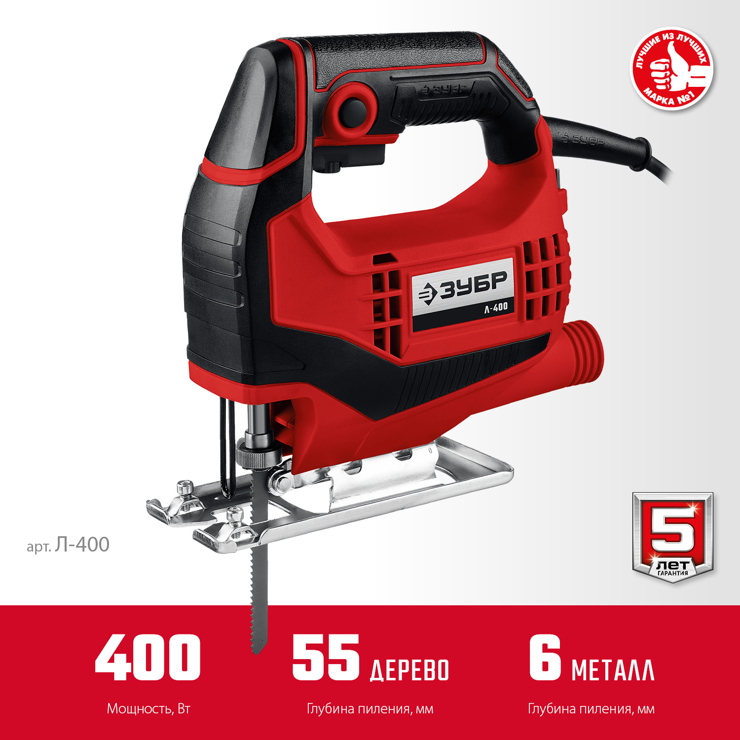Лобзик электрический Л-400